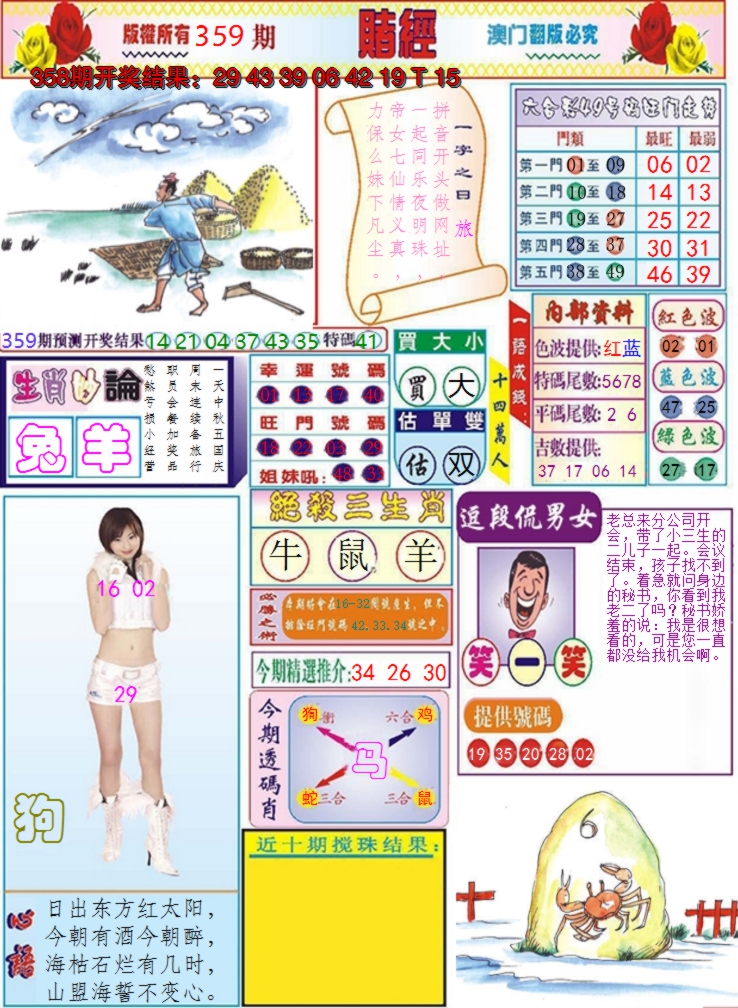 2024359期澳门赌经