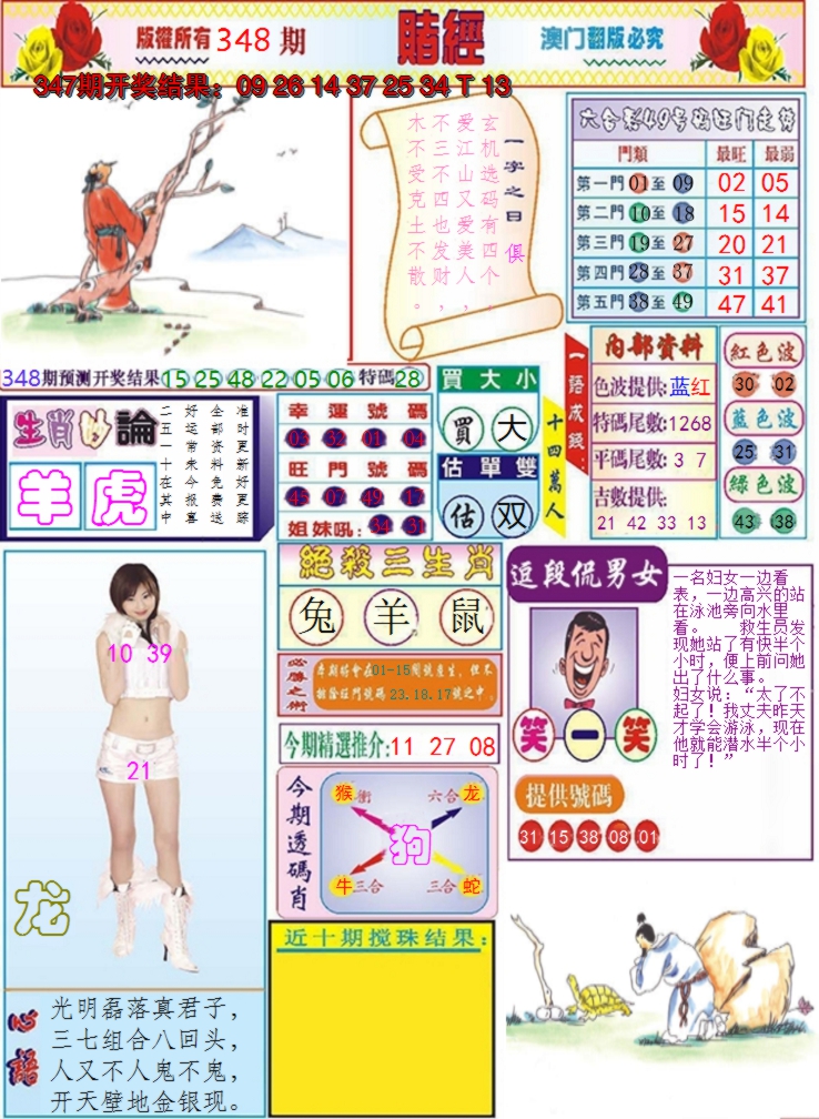2024348期澳门赌经