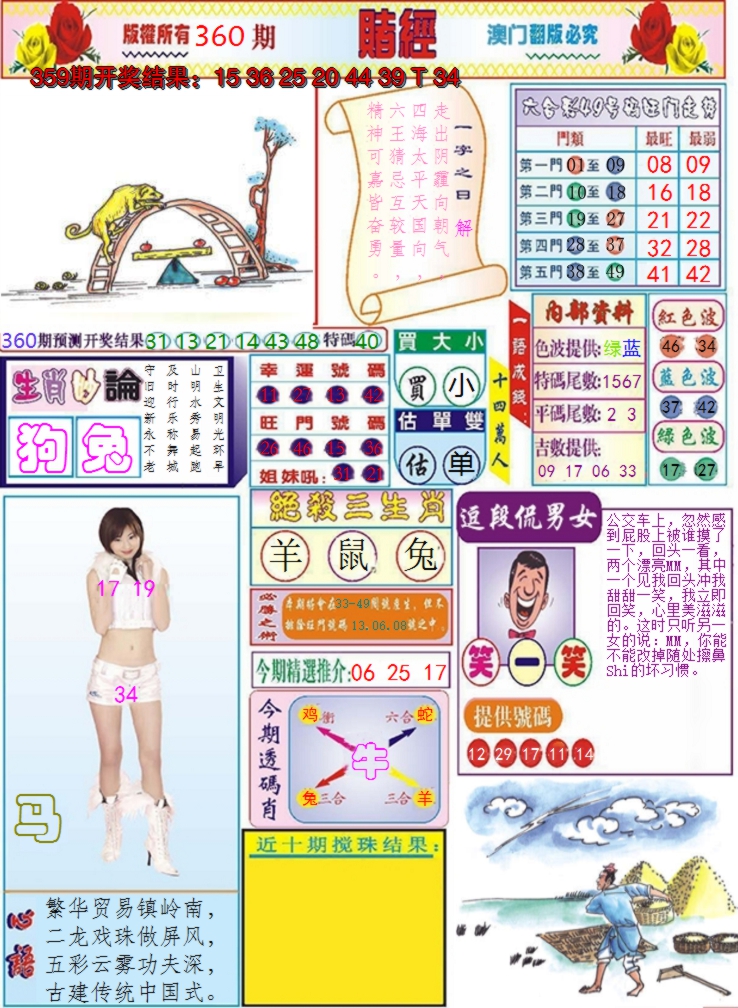 2024360期澳门赌经