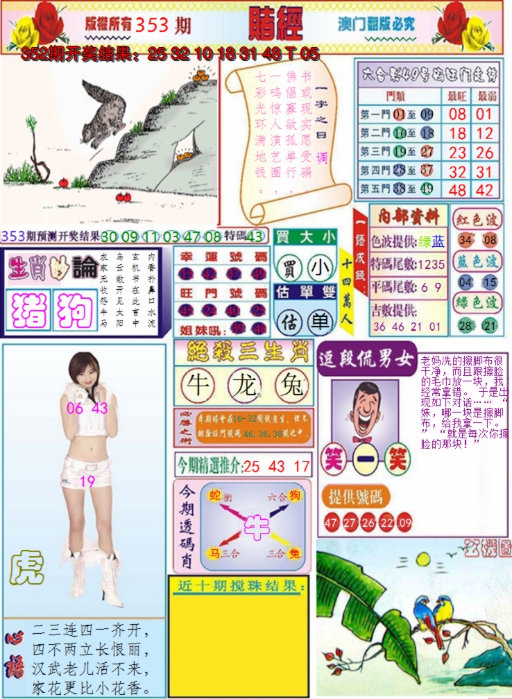 2024353期澳门赌经