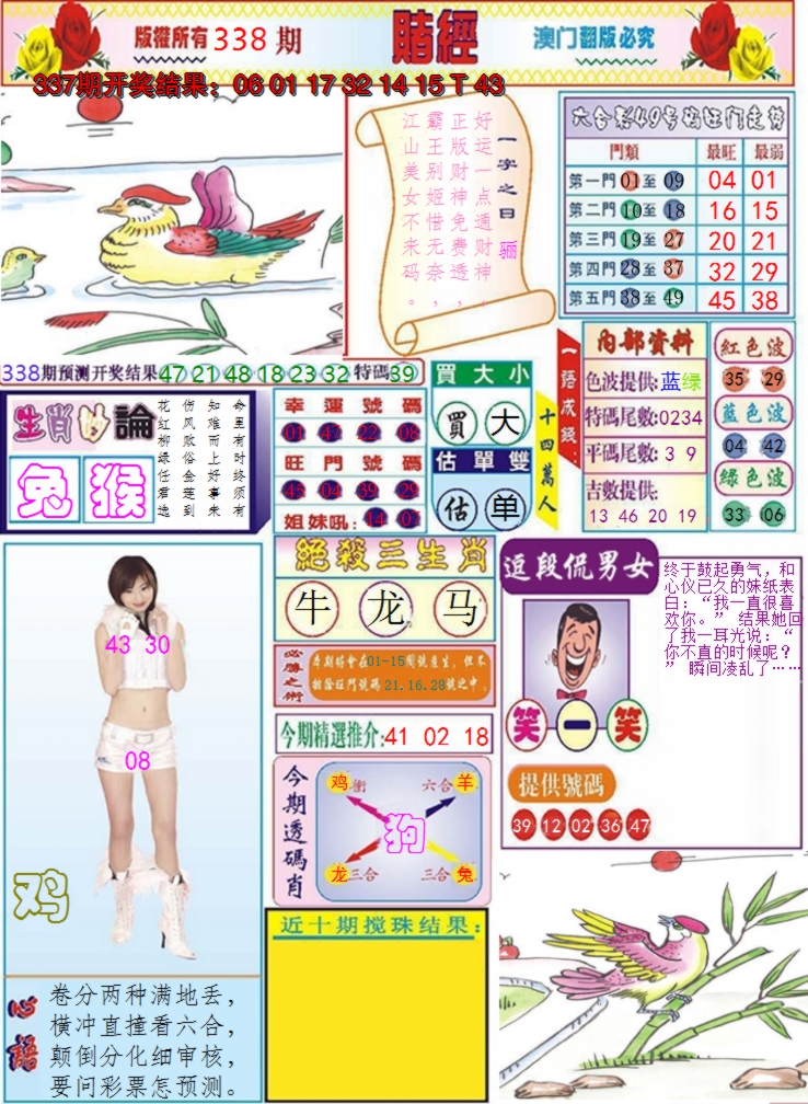 2024338期澳门赌经