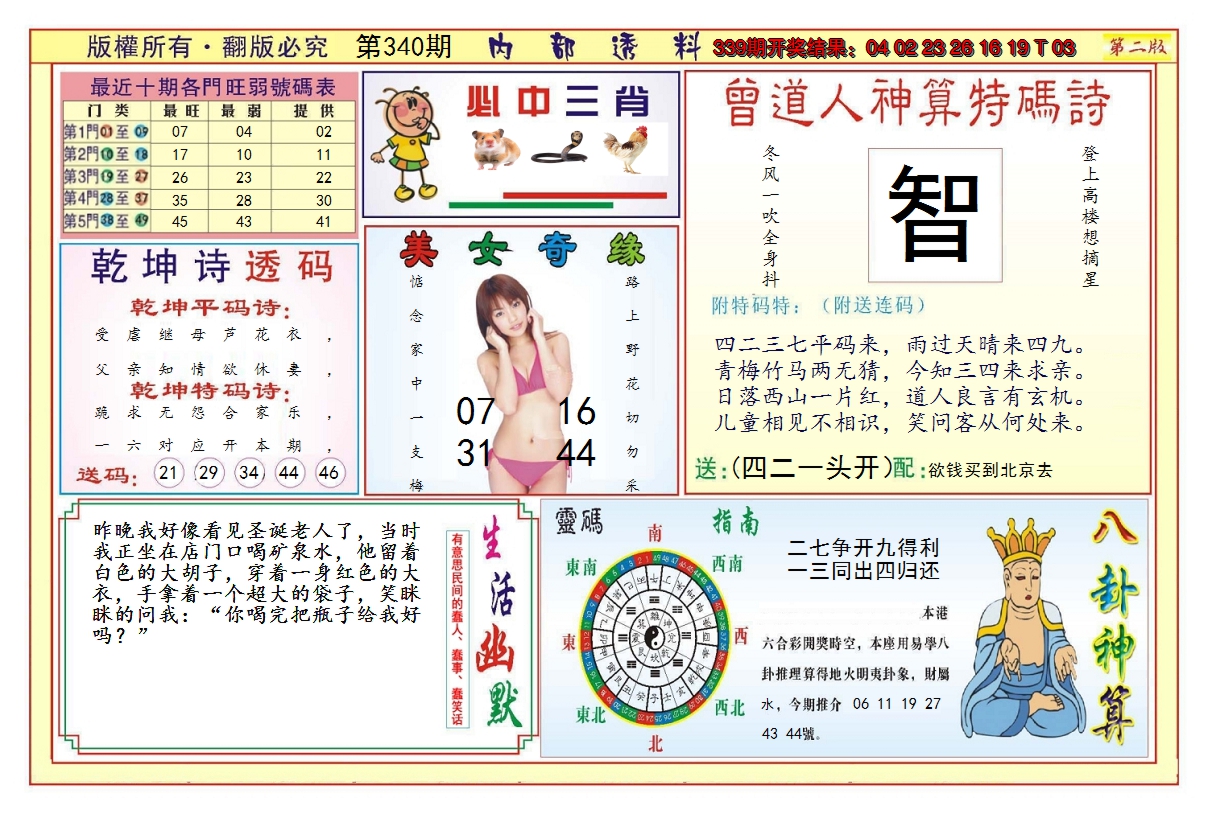 2024340期澳门内部透料B