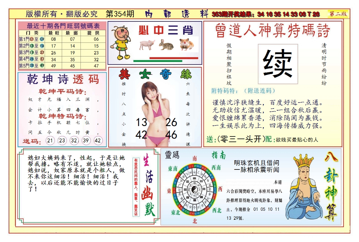 2024354期澳门内部透料B