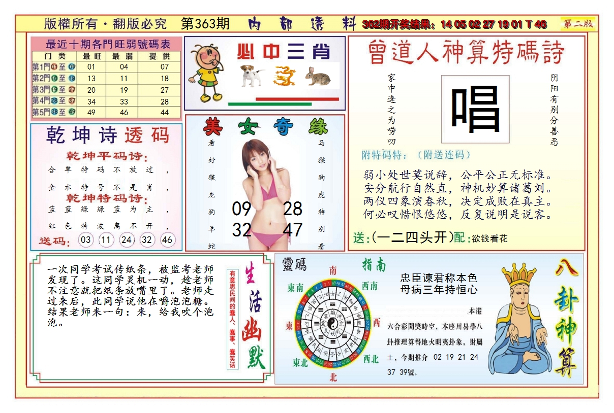 2024363期澳门内部透料B
