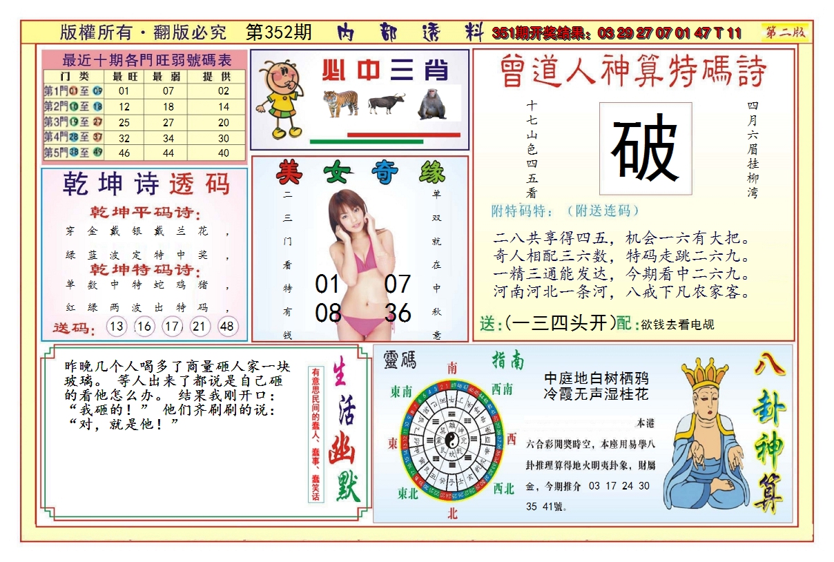 2024352期澳门内部透料B