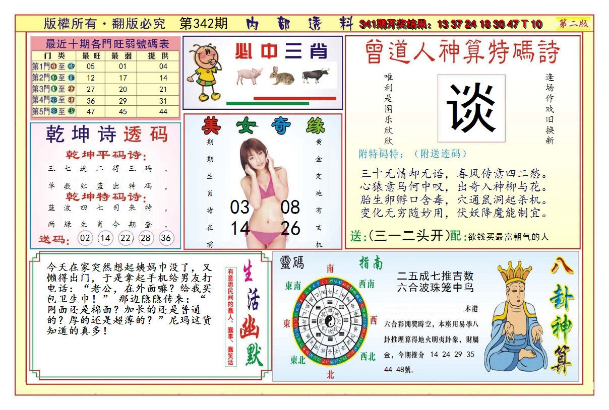 2024342期澳门内部透料B