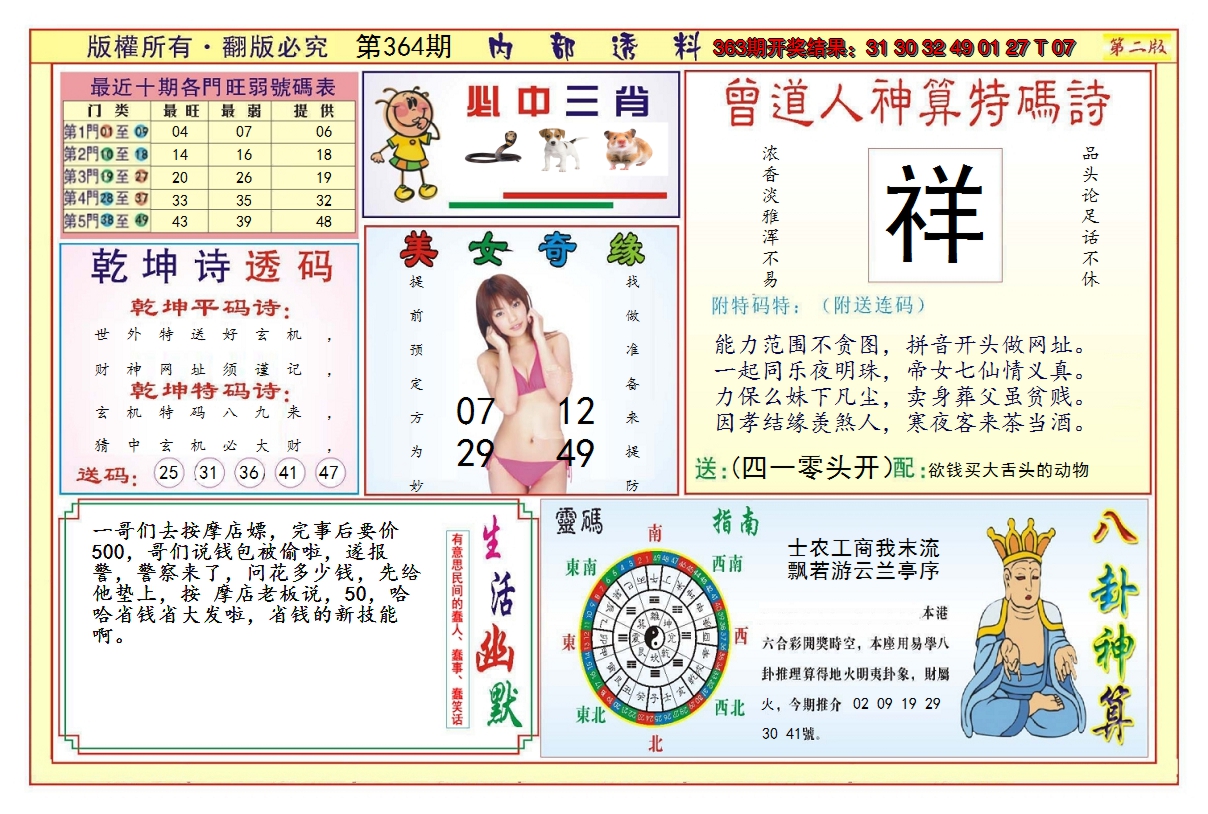 2024364期澳门内部透料B