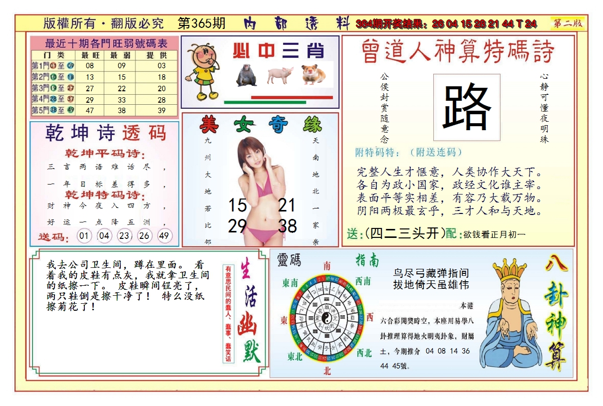 2024365期澳门内部透料B