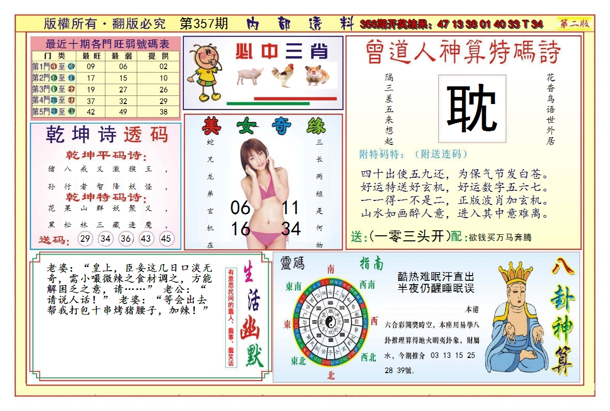 2024357期澳门内部透料B