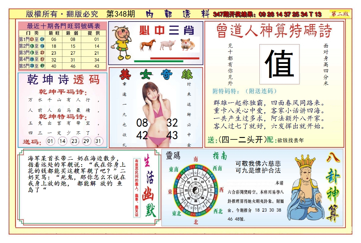 2024348期澳门内部透料B