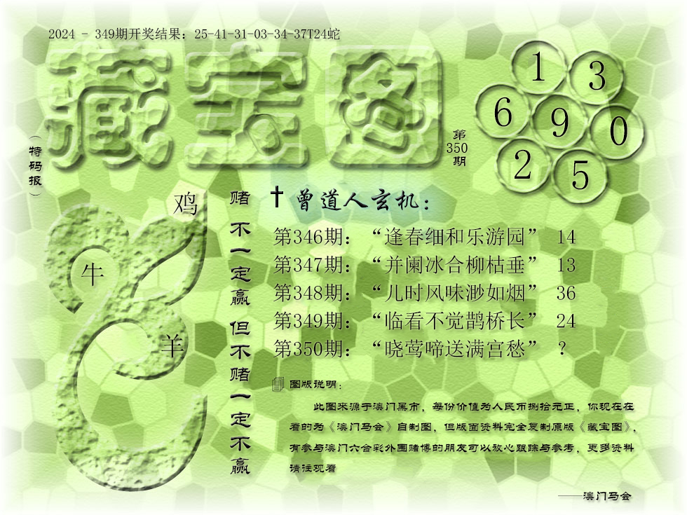2024350期《藏宝图》