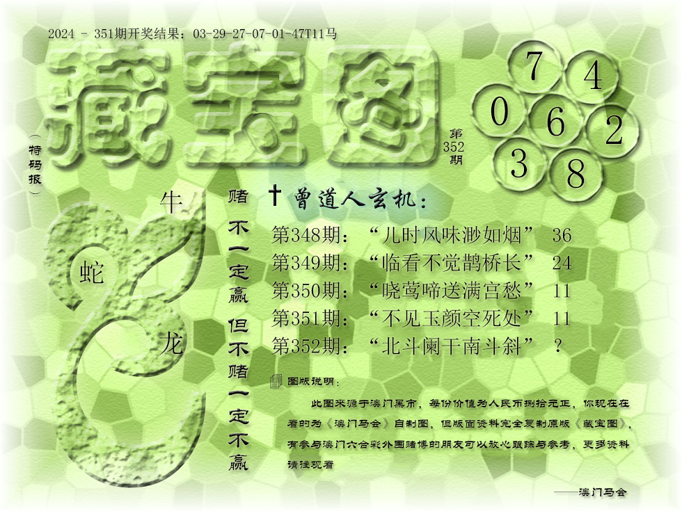 2024352期《藏宝图》
