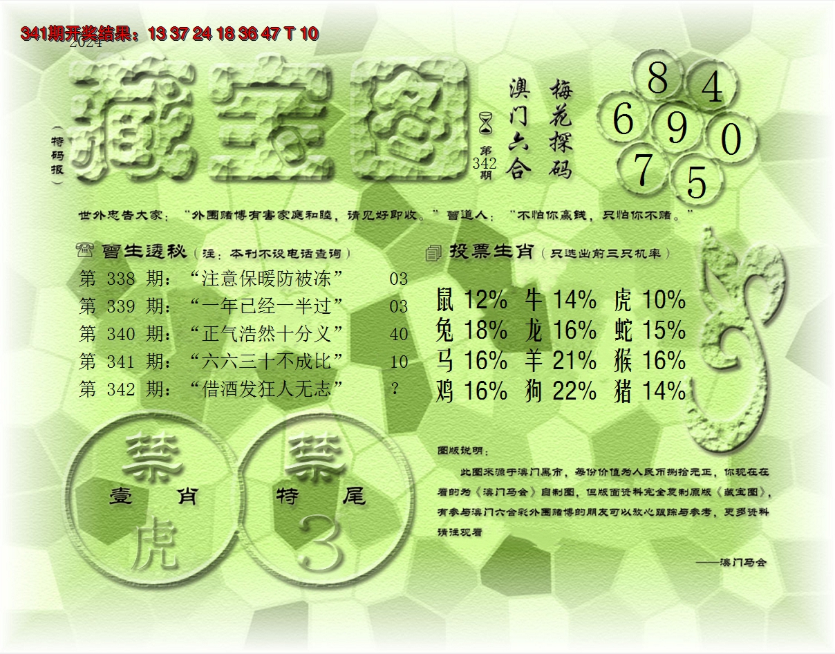 2024342期老《藏宝图》