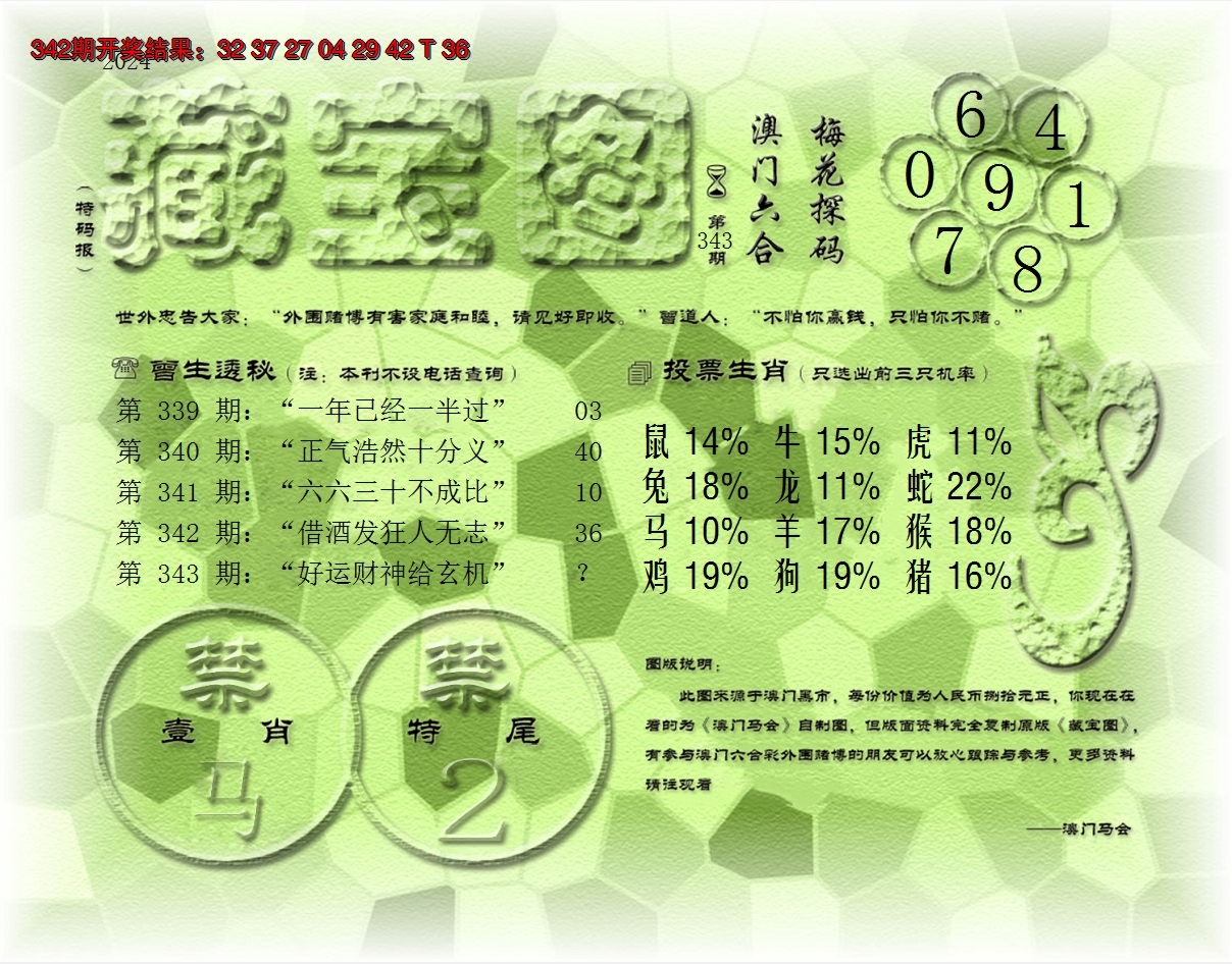 2024343期老《藏宝图》