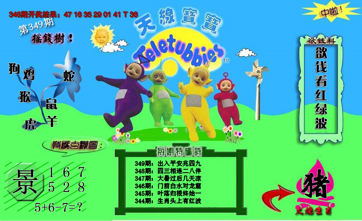 2024349期天线宝宝内幕