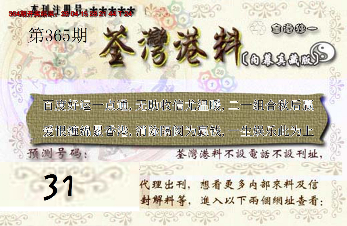 2024365期茶湾港料《彩》