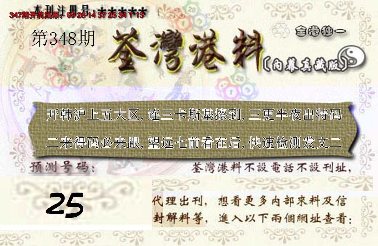 2024348期茶湾港料《彩》