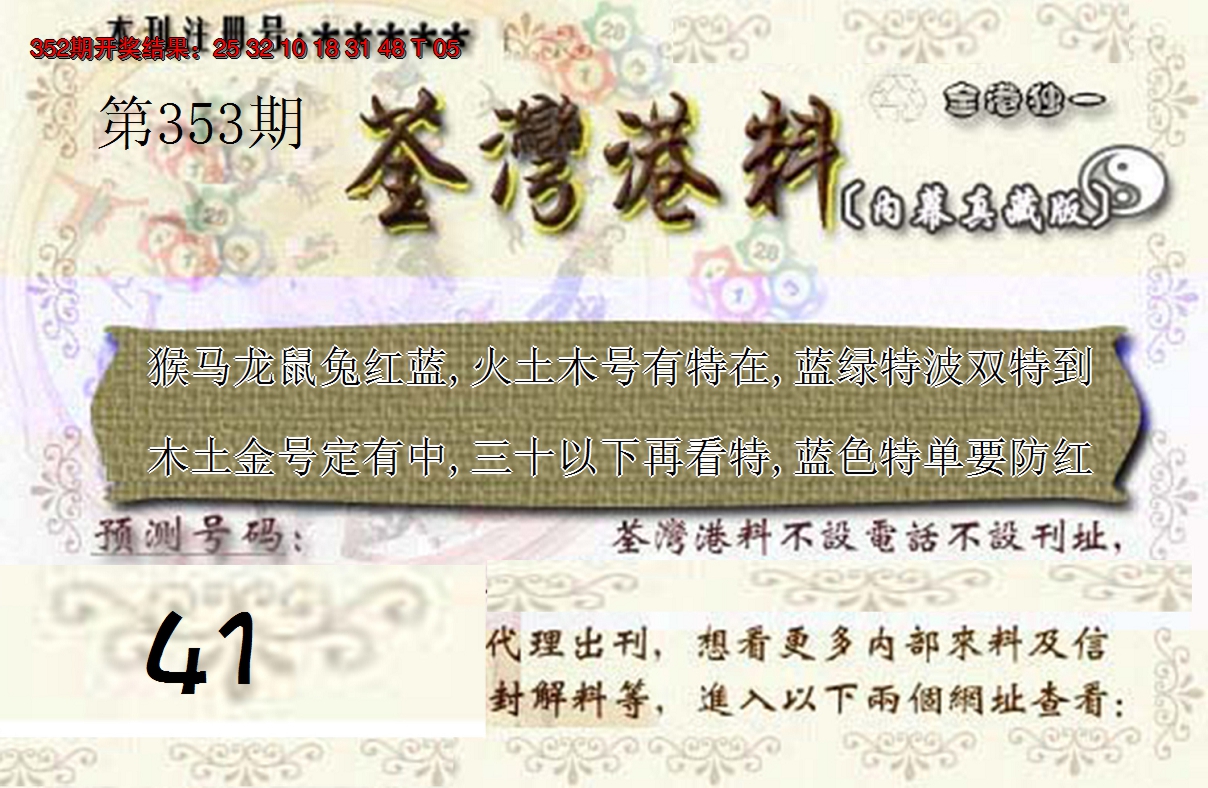 2024353期茶湾港料《彩》