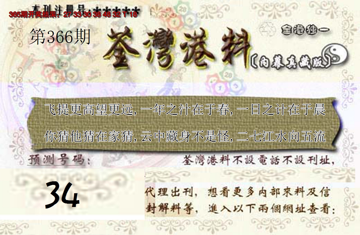 2024366期茶湾港料《彩》