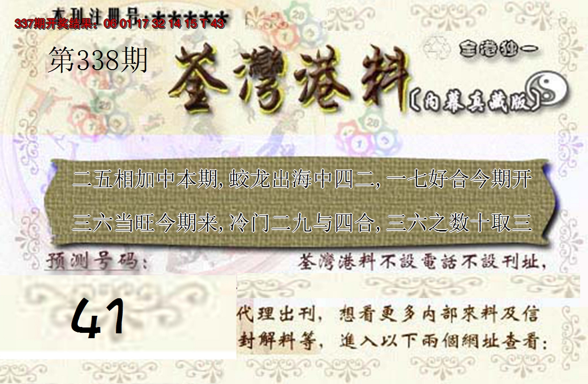 2024338期茶湾港料《彩》