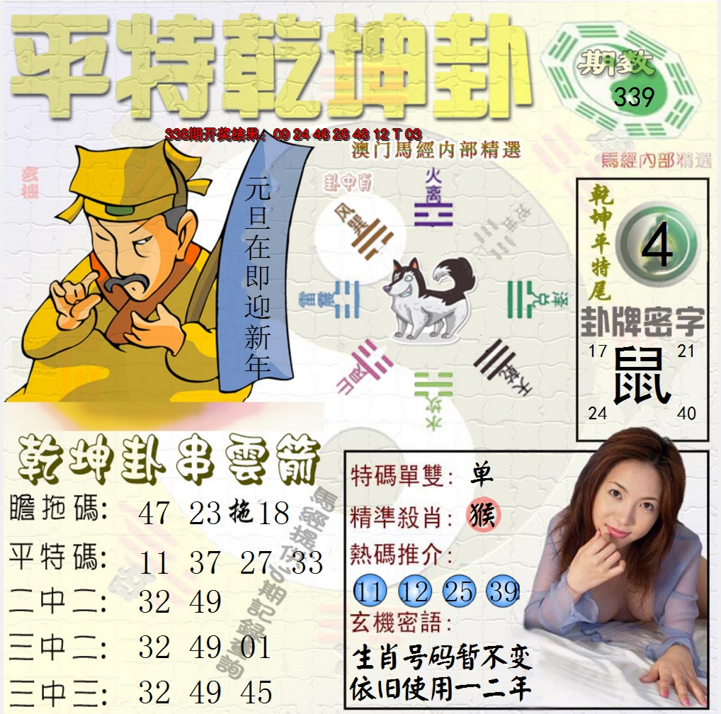 2024339期平特乾坤卦