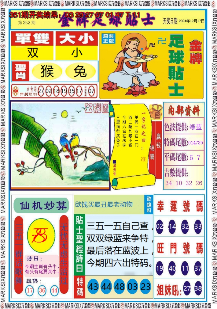 2024352期金牌足球贴士