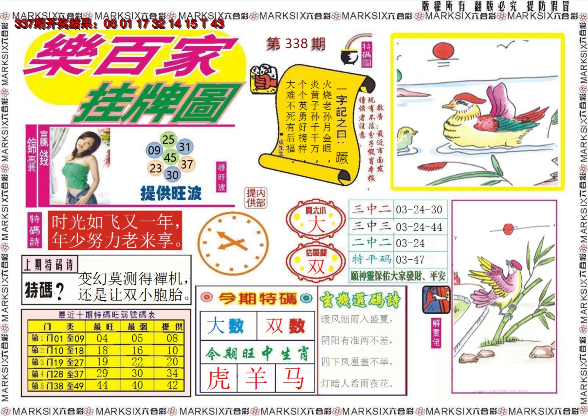 2024338期乐百家挂牌图