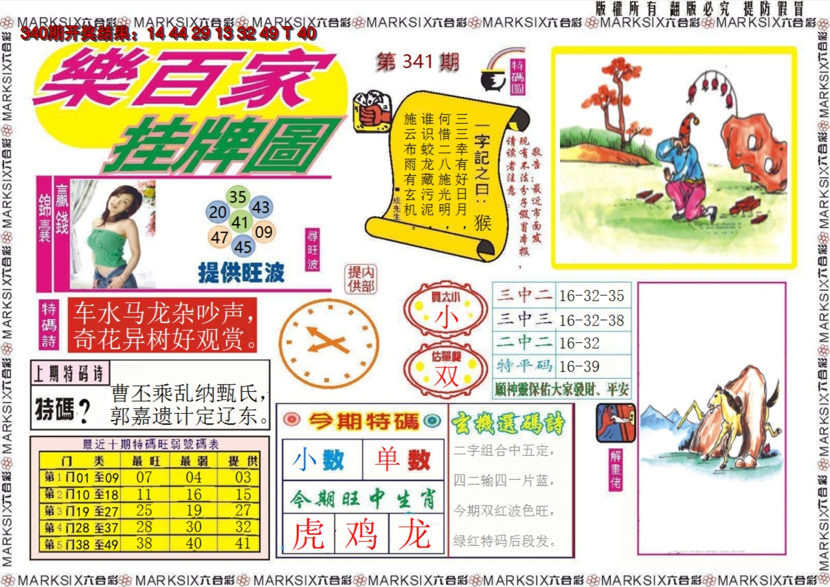 2024341期乐百家挂牌图