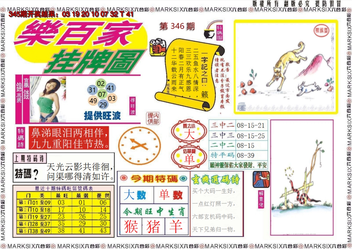 2024346期乐百家挂牌图