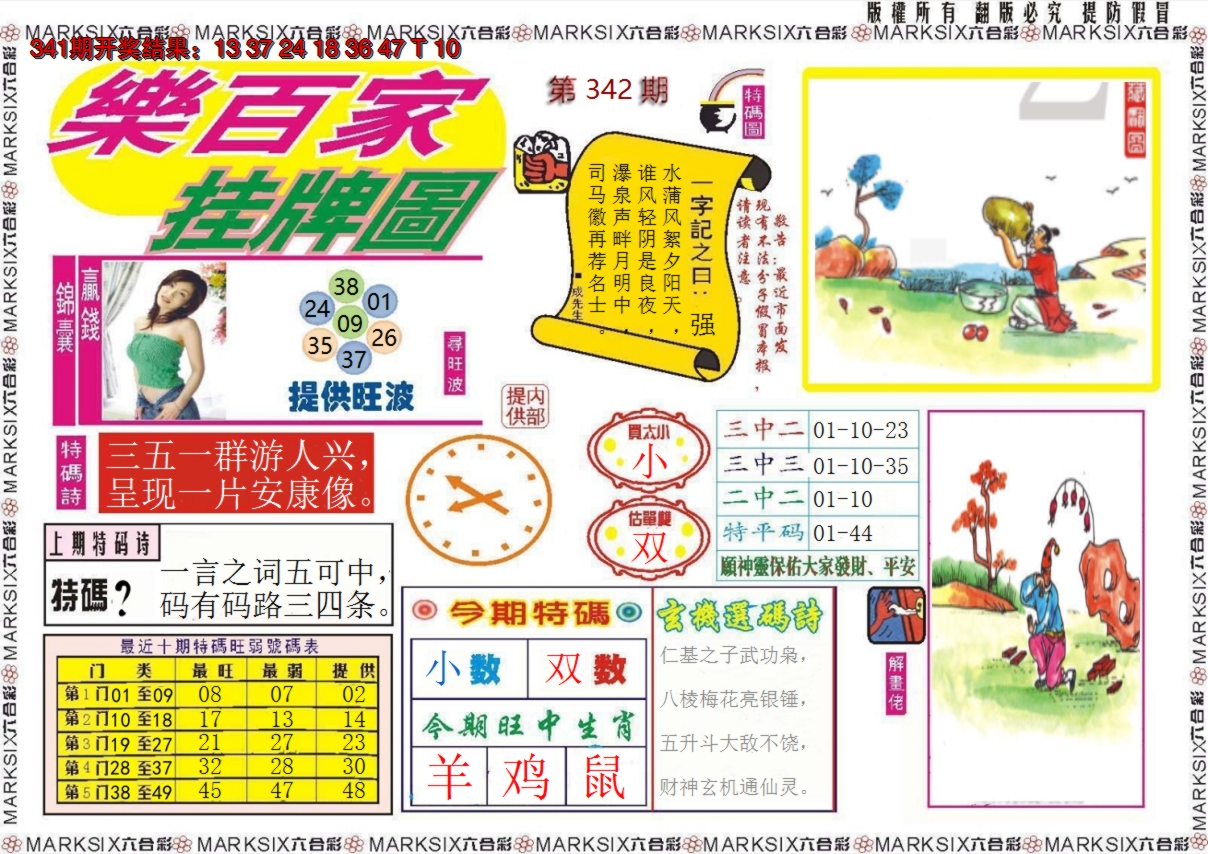 2024342期乐百家挂牌图
