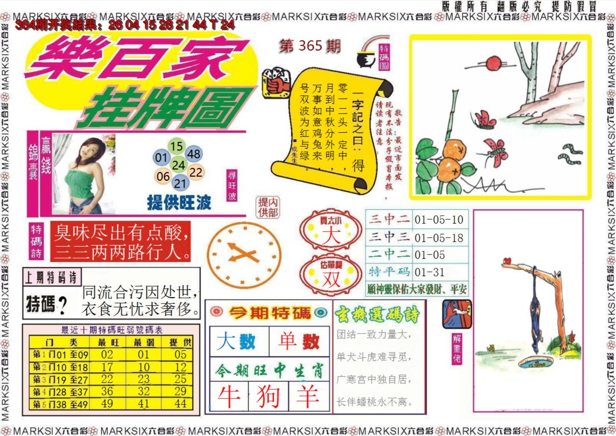 2024365期乐百家挂牌图