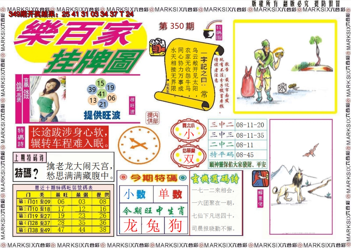 2024350期乐百家挂牌图
