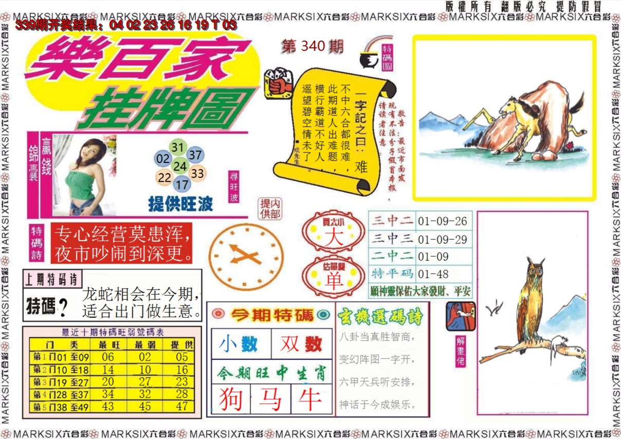 2024340期乐百家挂牌图