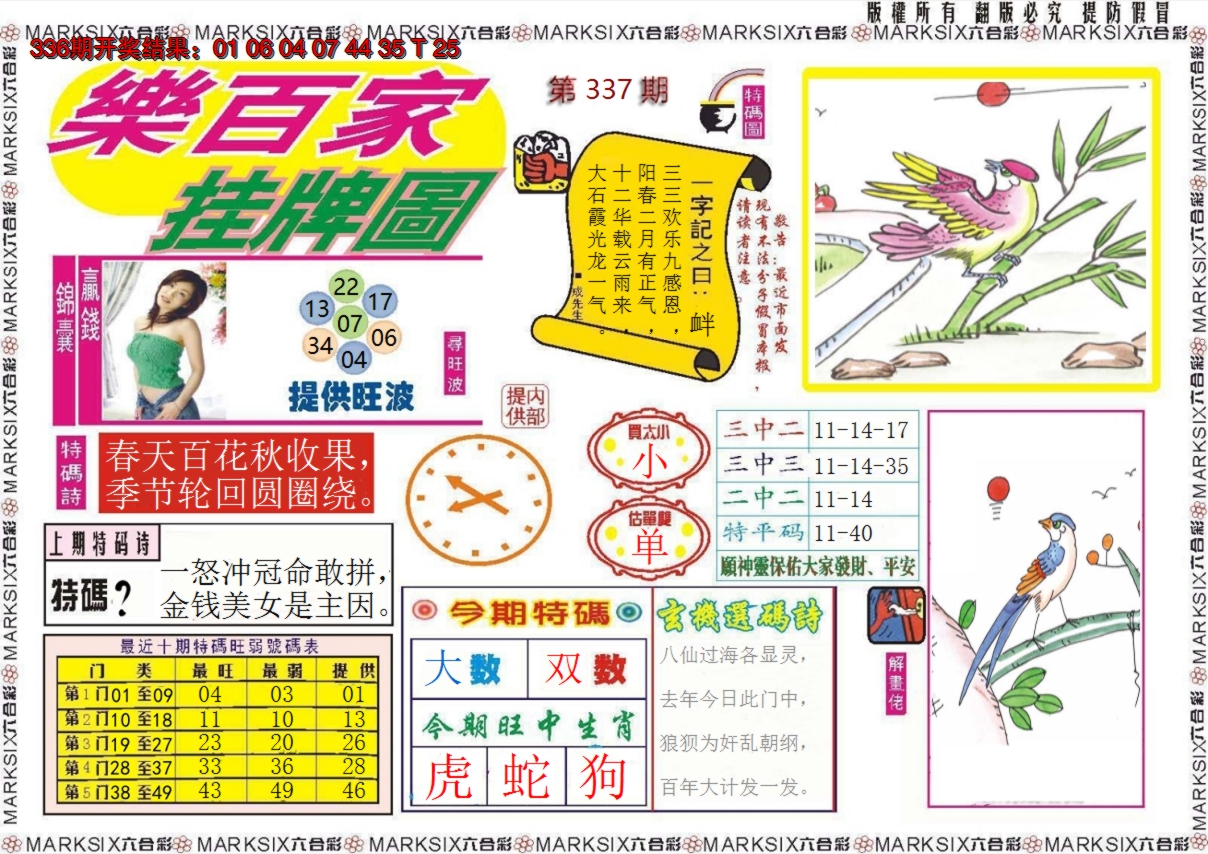 2024337期乐百家挂牌图