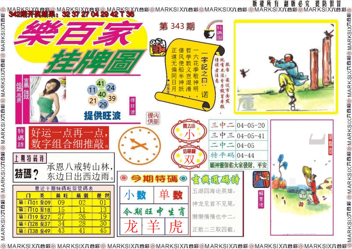 2024343期乐百家挂牌图