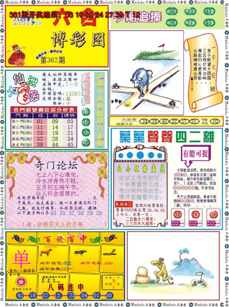 2024362期六合博彩图