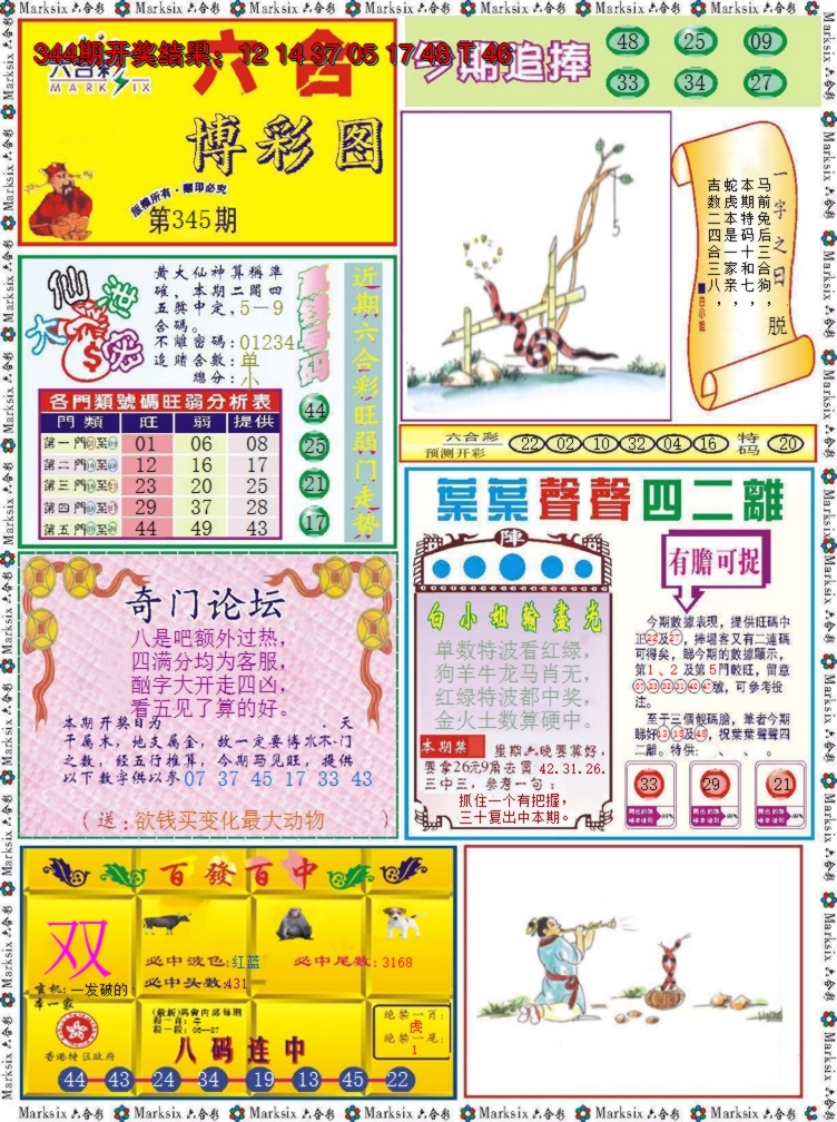 2024345期六合博彩图