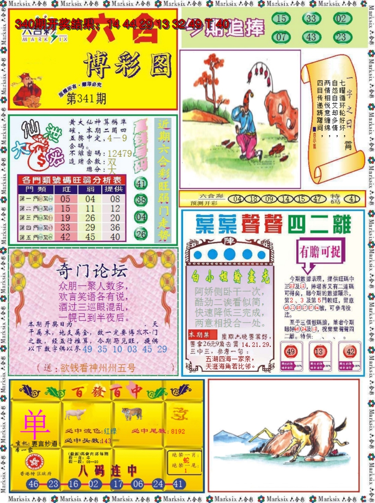 2024341期六合博彩图
