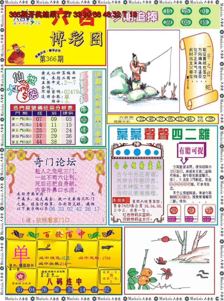 2024366期六合博彩图