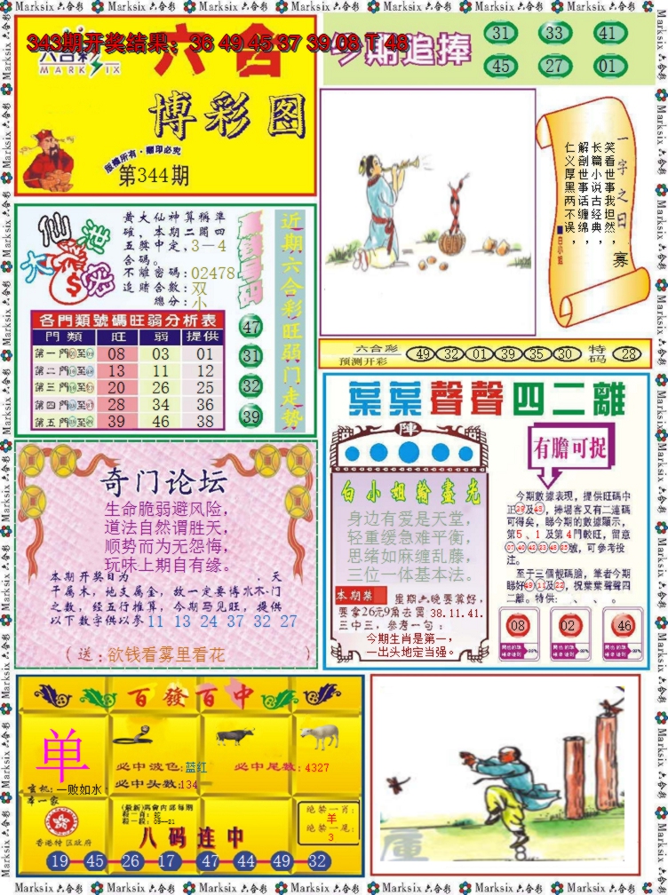 2024344期六合博彩图