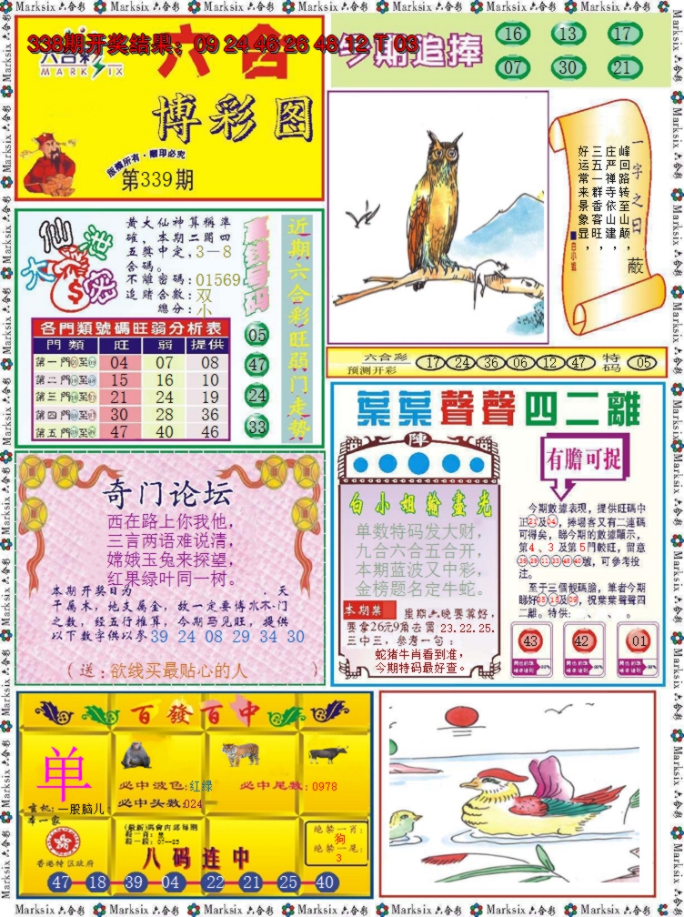 2024339期六合博彩图