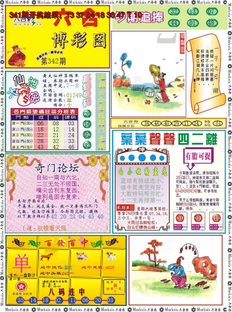 2024342期六合博彩图