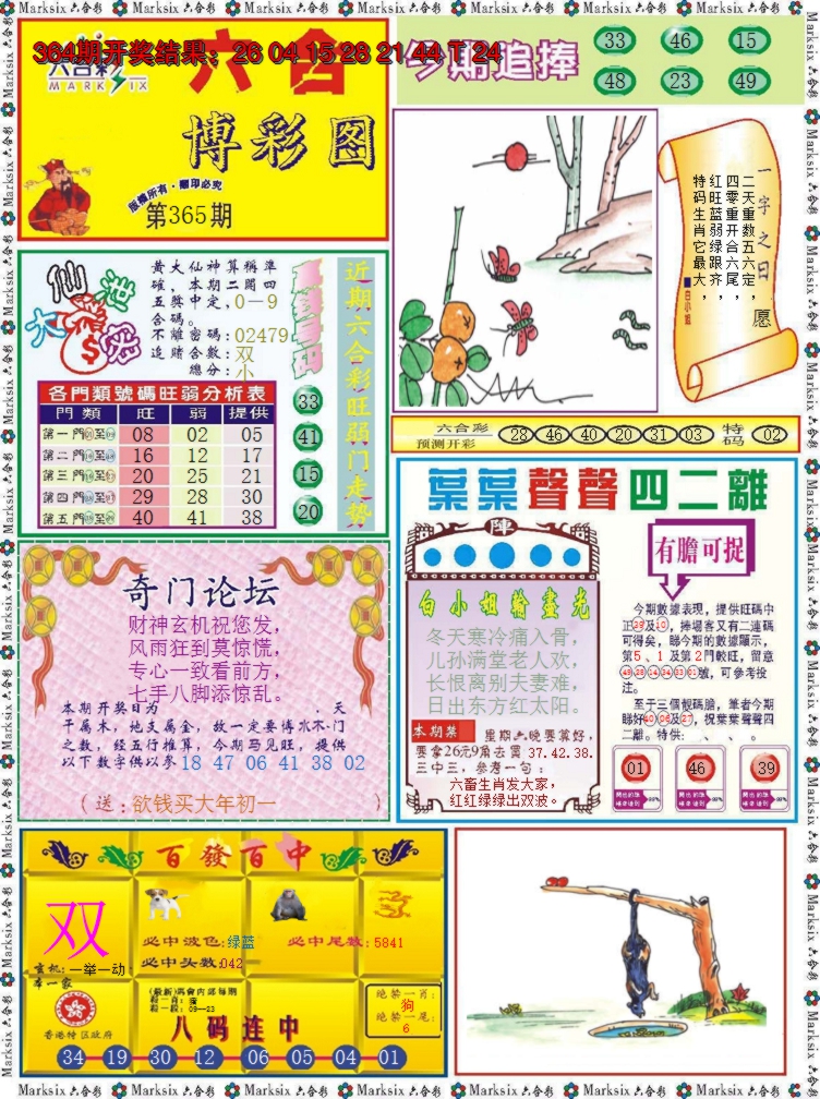 2024365期六合博彩图