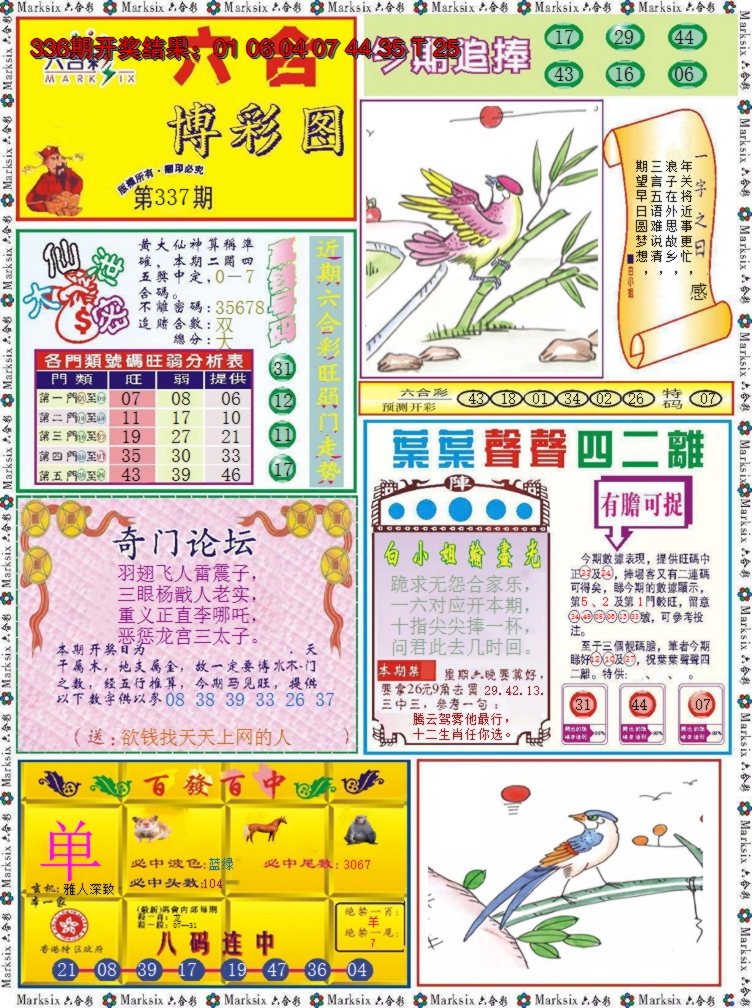 2024337期六合博彩图