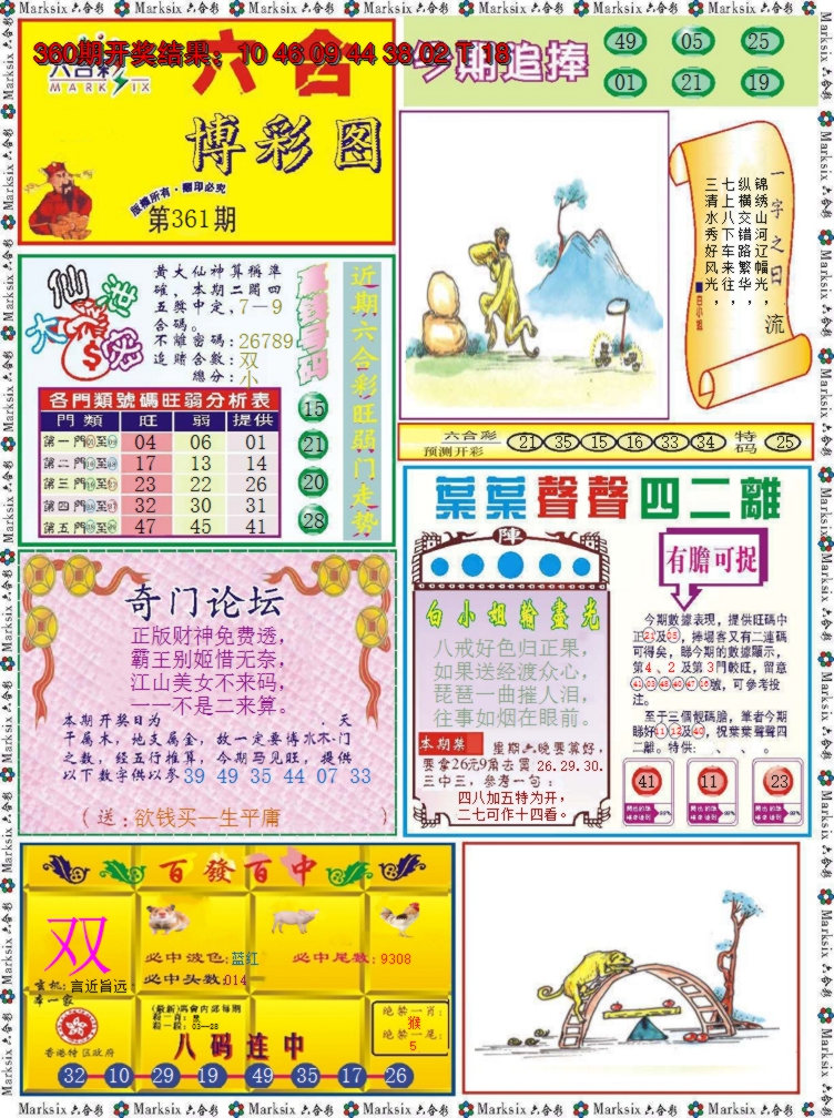 2024361期六合博彩图