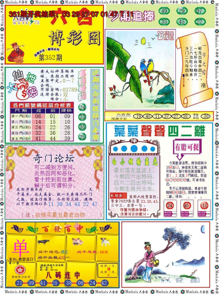 2024352期六合博彩图