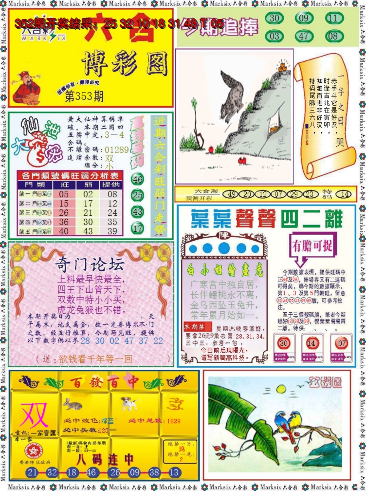2024353期六合博彩图