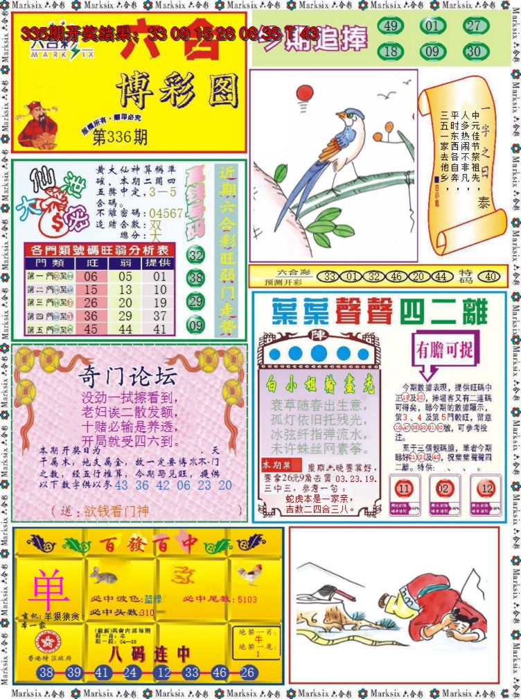 2024336期六合博彩图