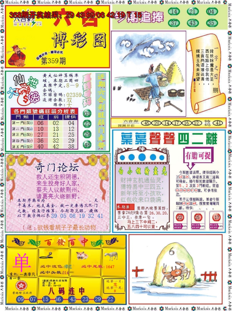2024359期六合博彩图