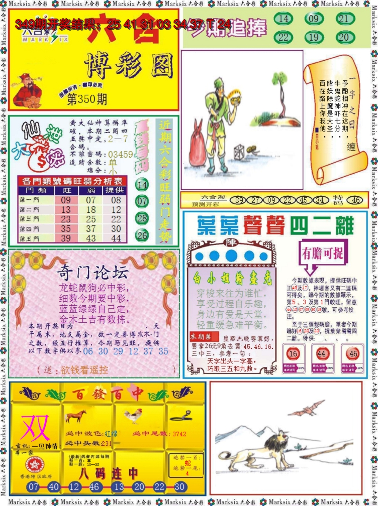 2024350期六合博彩图